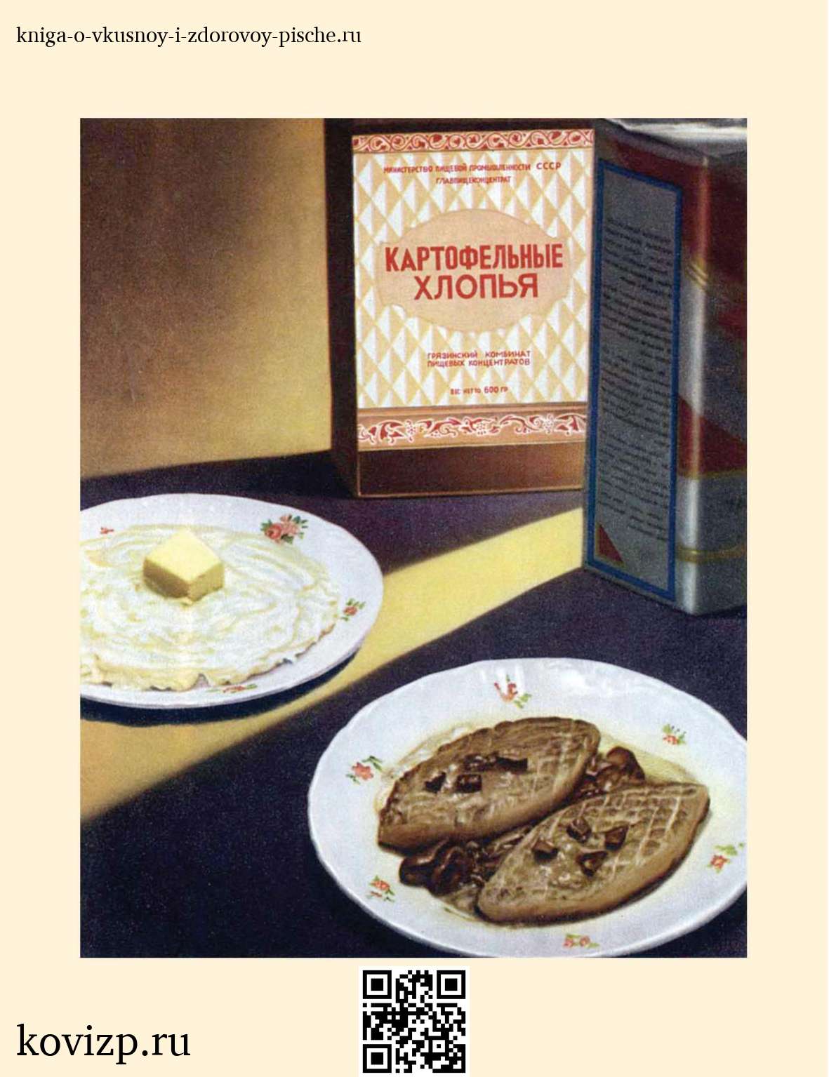 О вкусной и здоровой пище (1952) — иллюстрация 25