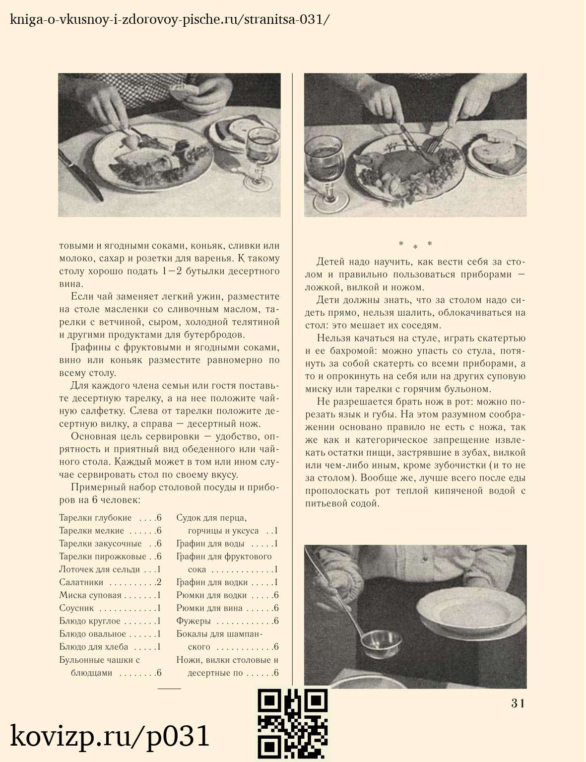 О вкусной и здоровой пище (1952), стр. 31