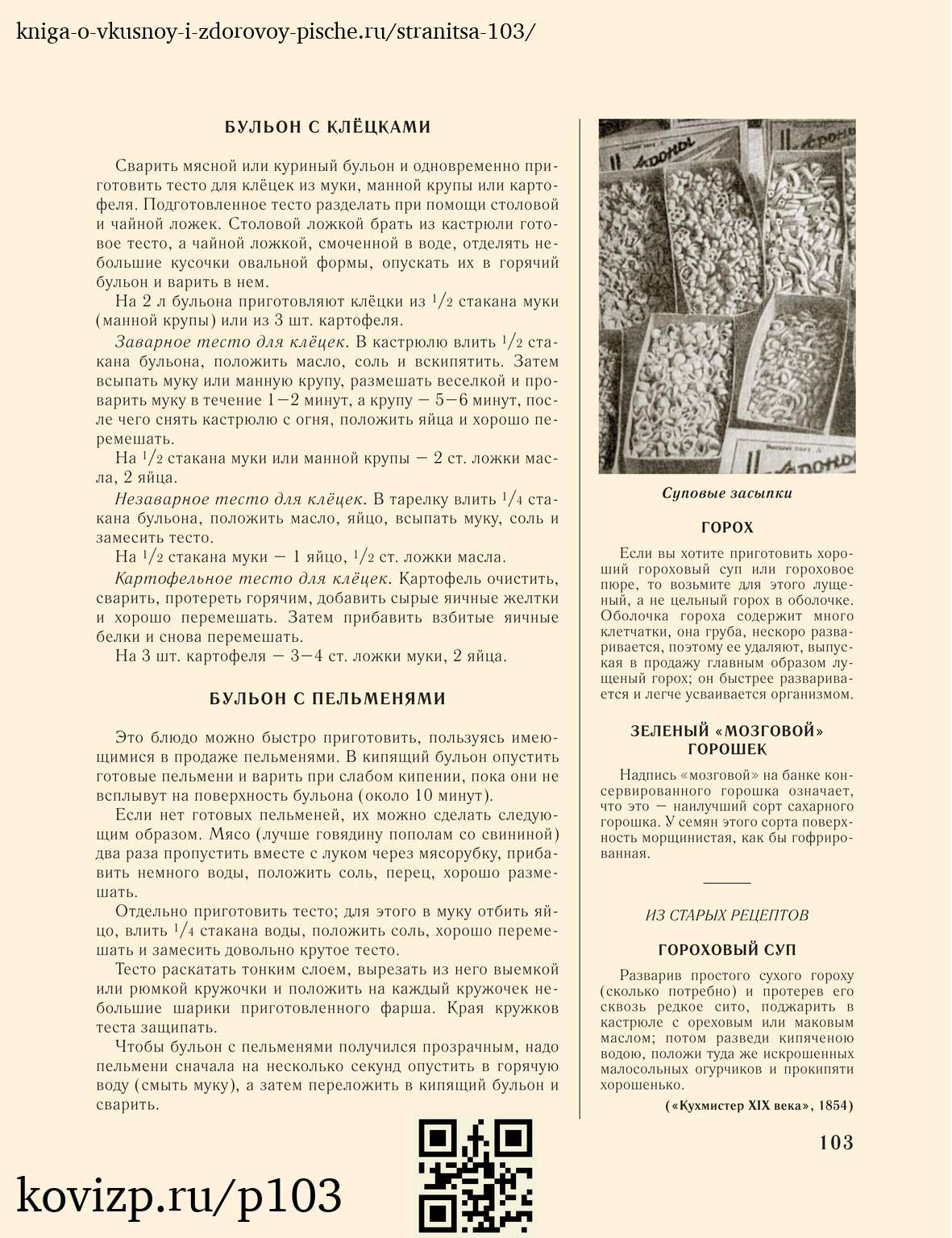 О вкусной и здоровой пище (1952), стр. 103