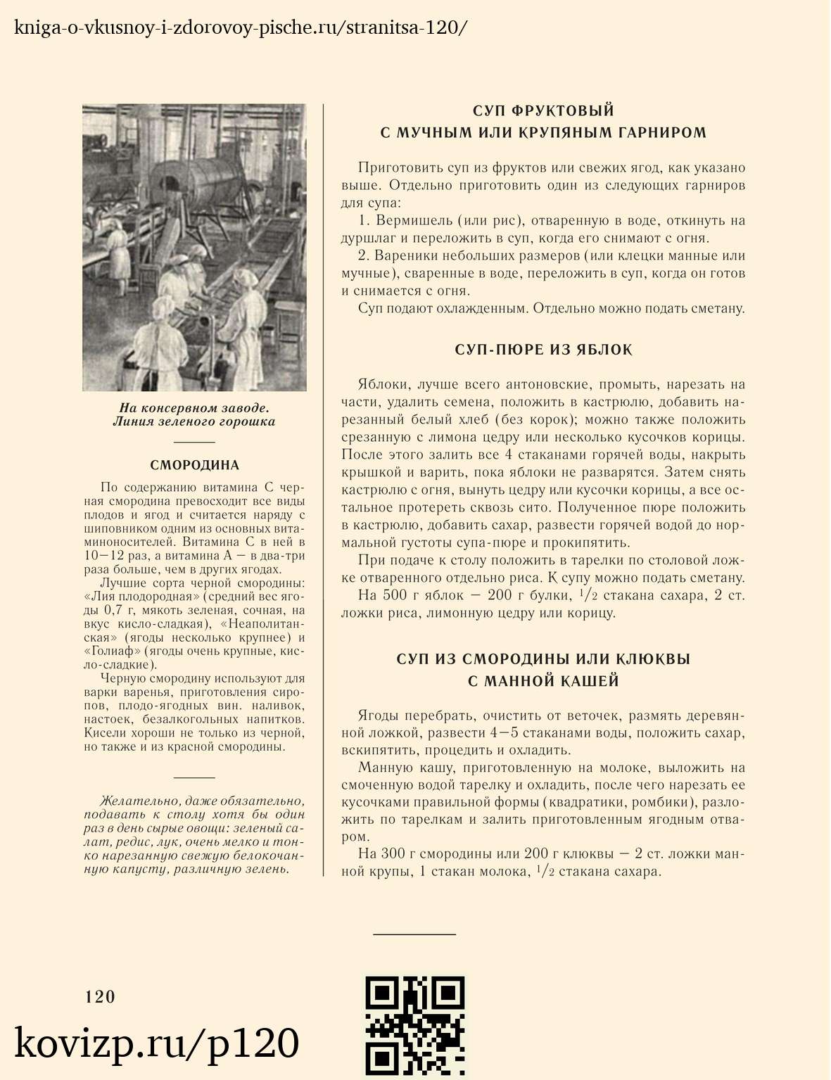 О вкусной и здоровой пище (1952), стр. 120