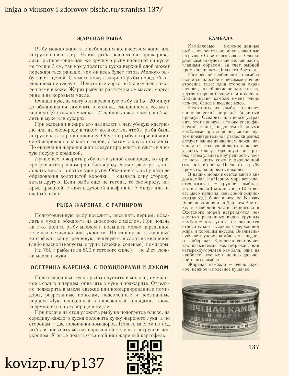 О вкусной и здоровой пище (1952), стр. 137