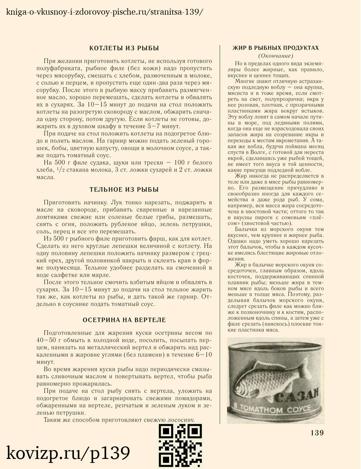О вкусной и здоровой пище (1952), стр. 139