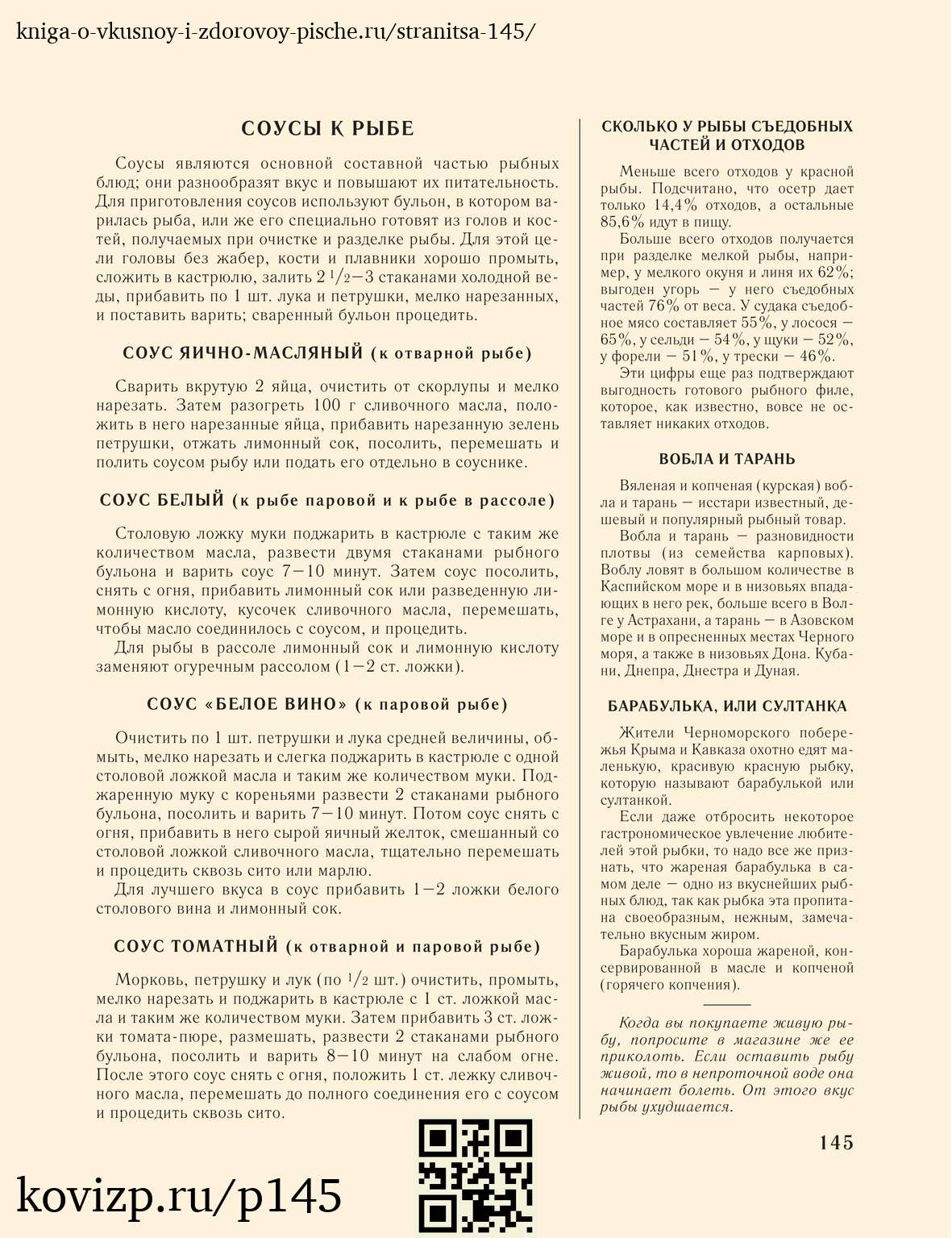 О вкусной и здоровой пище (1952), стр. 145