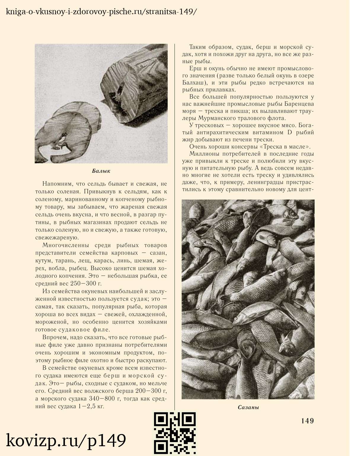 О вкусной и здоровой пище (1952), стр. 149