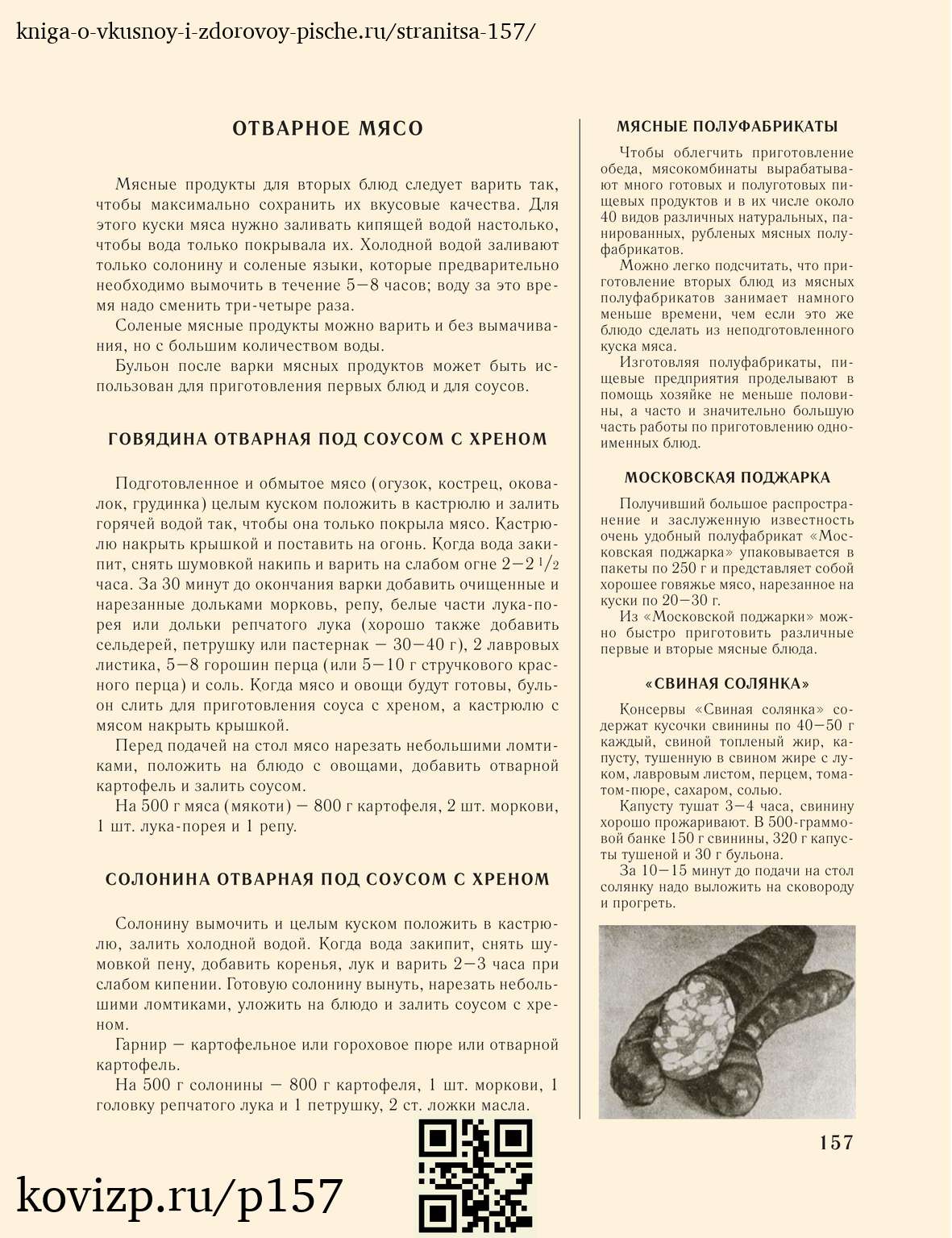 О вкусной и здоровой пище (1952), стр. 157