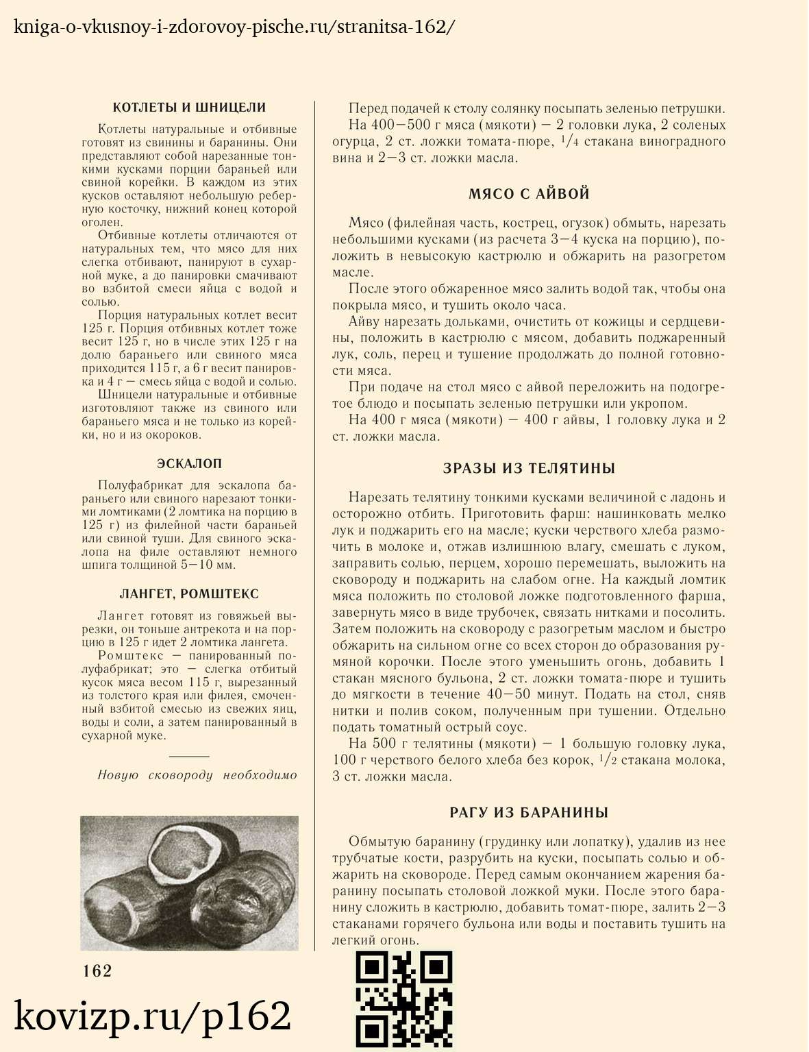 О вкусной и здоровой пище (1952), стр. 162