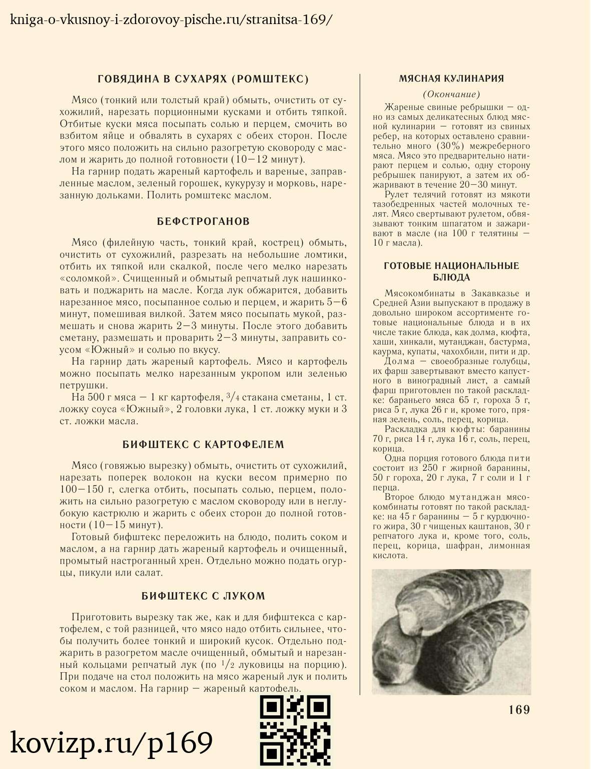 О вкусной и здоровой пище (1952), стр. 169