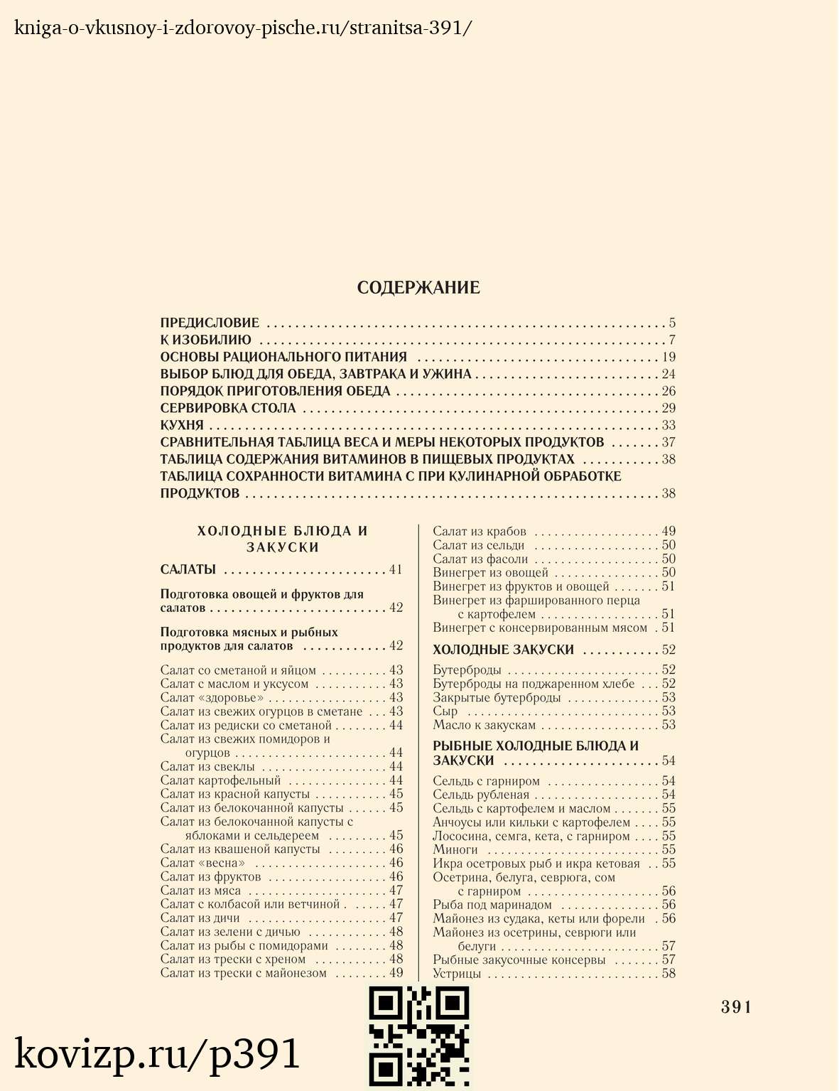 Книга о вкусной и здоровой пище (1952), стр. 391